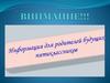 Информация для родителей. Особенности кадетского класса