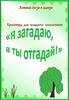 Кроссворд для младших школьников "Я загадаю, а ты отгадай!"