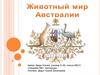 Природа Австралии