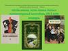 Писатели-юбиляры 2021 года