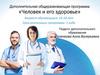 Человек и его здоровье