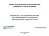 Разработка и тестирование системы противоаварийного управления изолированной энергосистемой