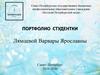 Портфолио студентки Колледжа Петербургской моды