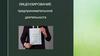Лицензирование предпринимательской деятельности. Основные нормативно-правовые акты