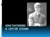 Сергей Есенин в Константиново