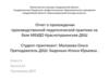 Зарисовка предметов комбинированной формы с натуры и по памяти . Этапы построения предметов. Работы учащихся