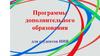 Программы дополнительного образования для студентов ИИЯ