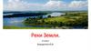 Реки Земли. 6 класс