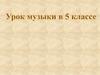 Скажи откуда ты приходишь красота. Воспитание музыкальной культуры