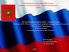 Понятие и система органов государственной власти в Российской ФедерацииП