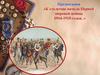 К столетию начала Первой мировой войны 1914-1918 годов