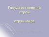 «Экономическая и социальная география мира»