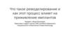 Что такое ремоделирование и как этот процесс влияет на приживление имплантов