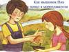 Как мышонок Пик попал в мореплаватели. Анализ текста