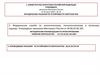 Указания по устойчивости энергосистем. Понятия, термины и определения