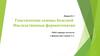Генетические основы болезней. Наследственные ферментопатии