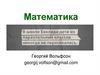 Подготовка к ВПР по математике