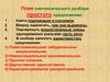 План синтаксического разбора простого предложения