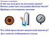 Приборы для измерения давления