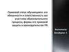 Законодательство о правах ребенка в РФ