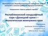 Республиканский ландшафтный парк «Донецкий кряж» – экологическая жемчужина края
