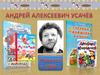 Андрей Алексеевич Усачёв