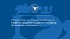 Общий обзор системы кровообращения. Развитие сердечно-сосудистой системы в филогенезе и онтогенезе