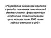 Разработка эскизного проекта и расчёт основных показателей деятельности формовочного отделения сталелитейного цеха