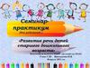 Семинар-практикум (для родителей )