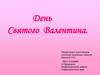 День Святого Валентина