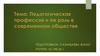 Педагогическая профессия и её роль современном обществе