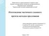 Изготовление частичного съемного протеза методом прессования