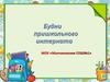 Будни пришкольного интерната. Молчановская СОШ №1
