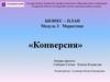 Бизнес–план. Модуль 3. Маркетинг