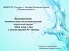 Краткосрочный, познавательно- исследовательский, творческий проект «Вода вокруг нас» с детьми средней № 5 группы
