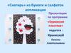 Снегирь из бумаги и салфеток. Аппликация