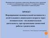 Формирование познавательной активности у детей младшего дошкольного возраста