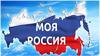 Моя Россия. Онлайн-выставка детских рисунков