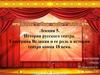 История русского театра. Екатерина Великая и ее роль в истории театра конца XVIII века