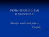 Формирование речевой компетенции