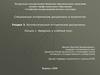 Вспомогательные исторические дисциплины. Введение в учебный курс
