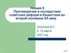 Противоречия и последствия советских реформ в Казахстане во второй половине ХХ века