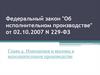 Извещения и вызовы в исполнительном производстве. Глава 4