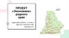 «Экономика» родного края. 3 класс