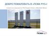 Добро пожаловать в «псма рус»!