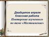 Повторение изученного по теме «Местоимение»