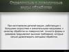 Отделочные и доводочные виды обработки при изготовлении деталей машин