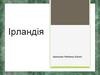 Ірландія