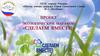 Экологический марафон «Сделаем вместе»