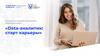 Data - аналитик. Старт карьеры